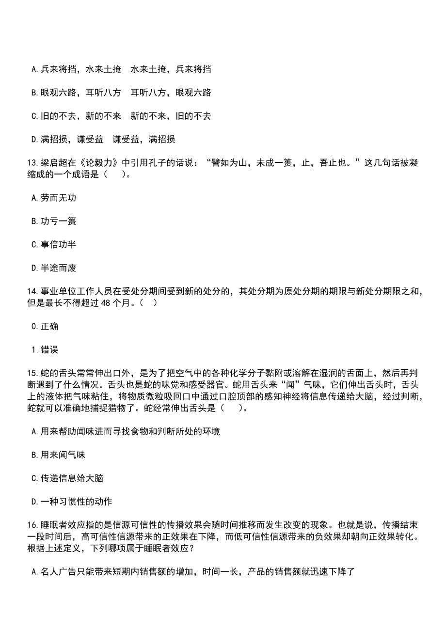 2023年05月2023年云南昆明寻甸县中医医院招考聘用编制外专业技术人员17人笔试题库含答案解析_第5页