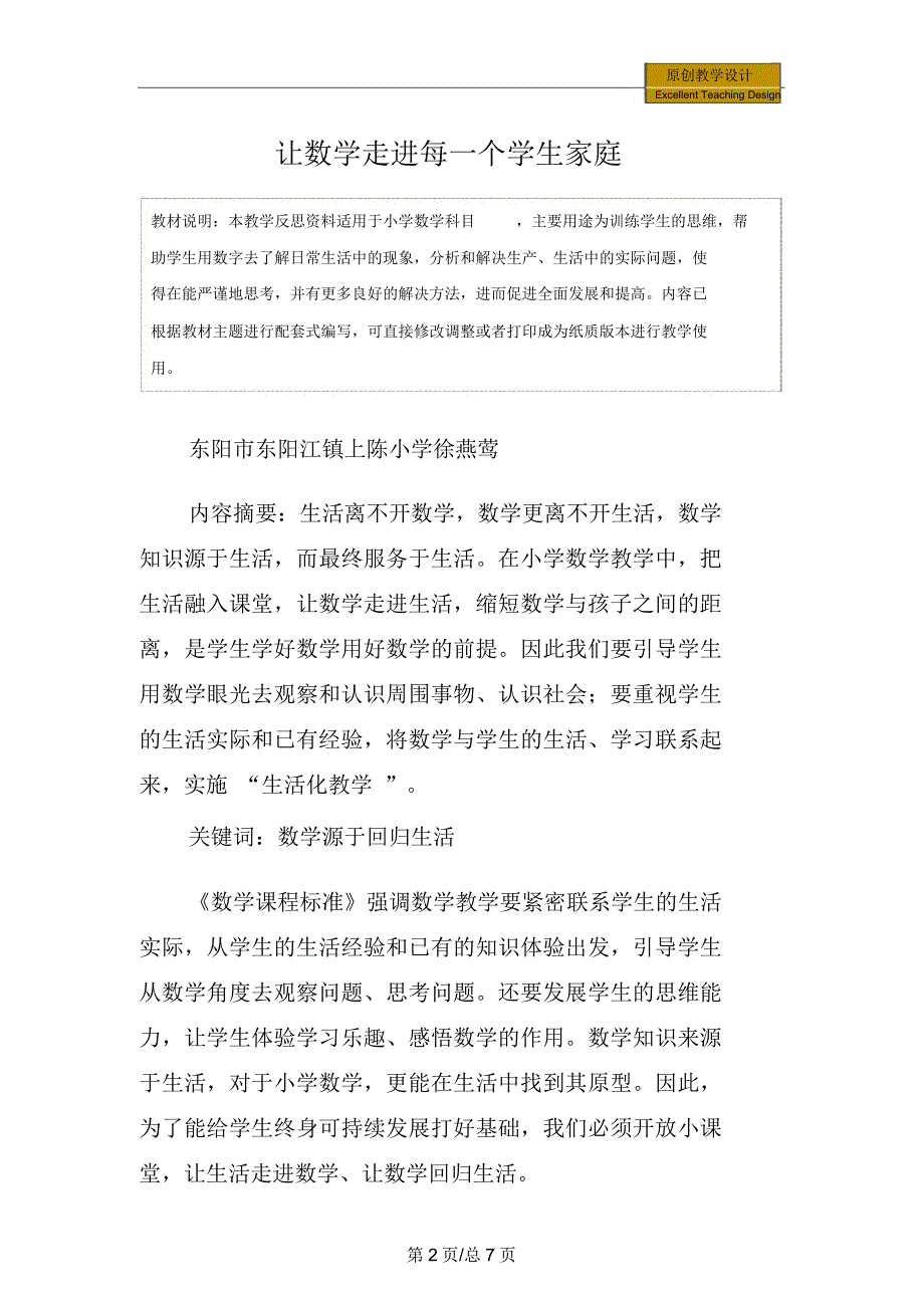 让数学走进每一个学生家庭教学反思_第2页