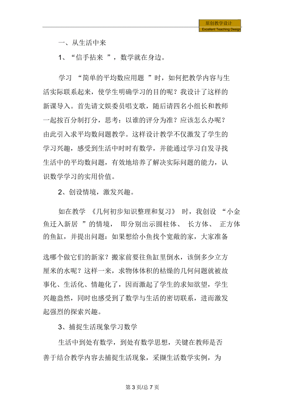 让数学走进每一个学生家庭教学反思_第3页