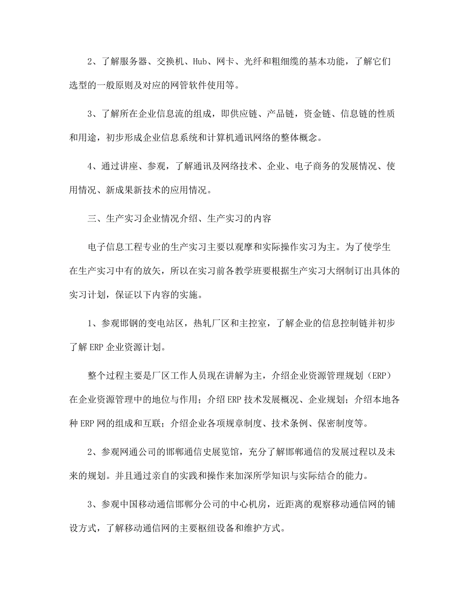 新版电子专业生产实习报告范文_第2页