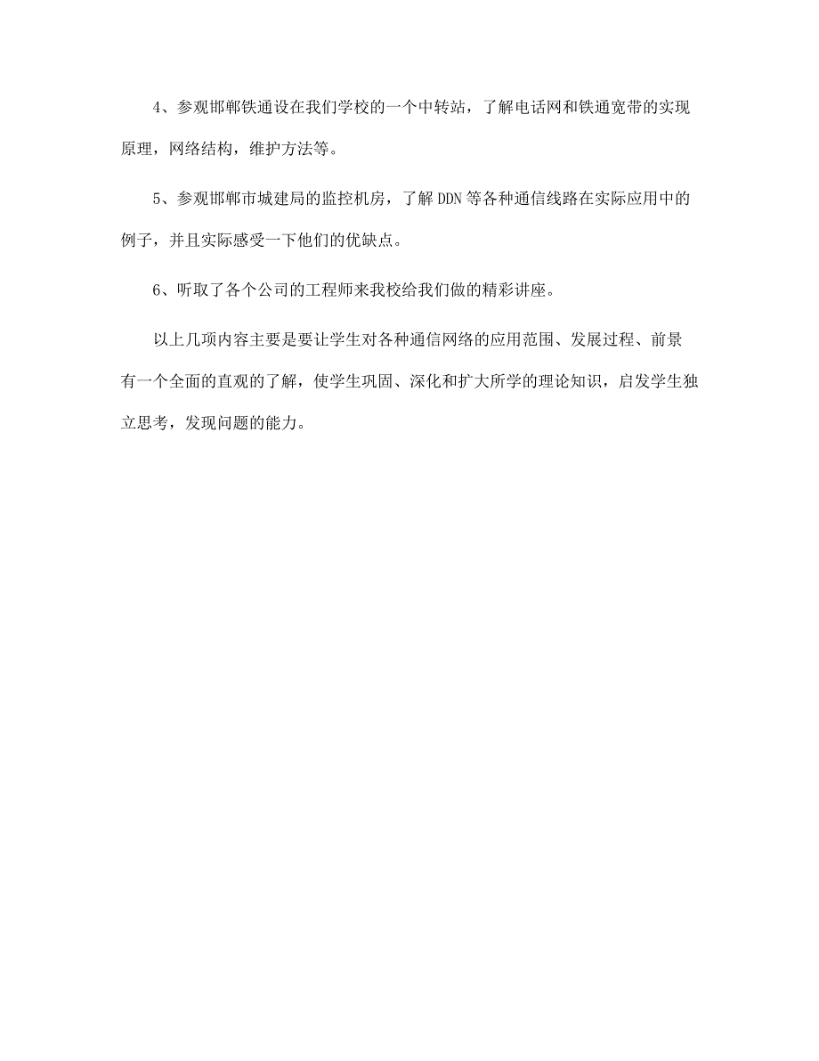 新版电子专业生产实习报告范文_第3页