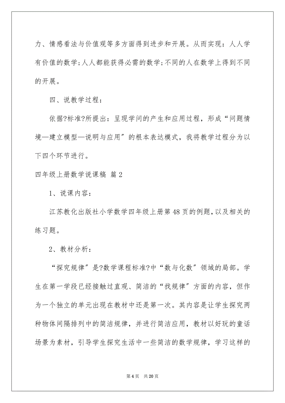 2023年四年级上册数学说课稿37.docx_第4页