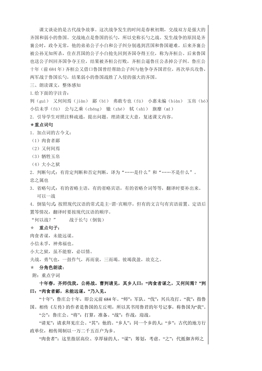 曹刿论战教案[1].doc_第2页