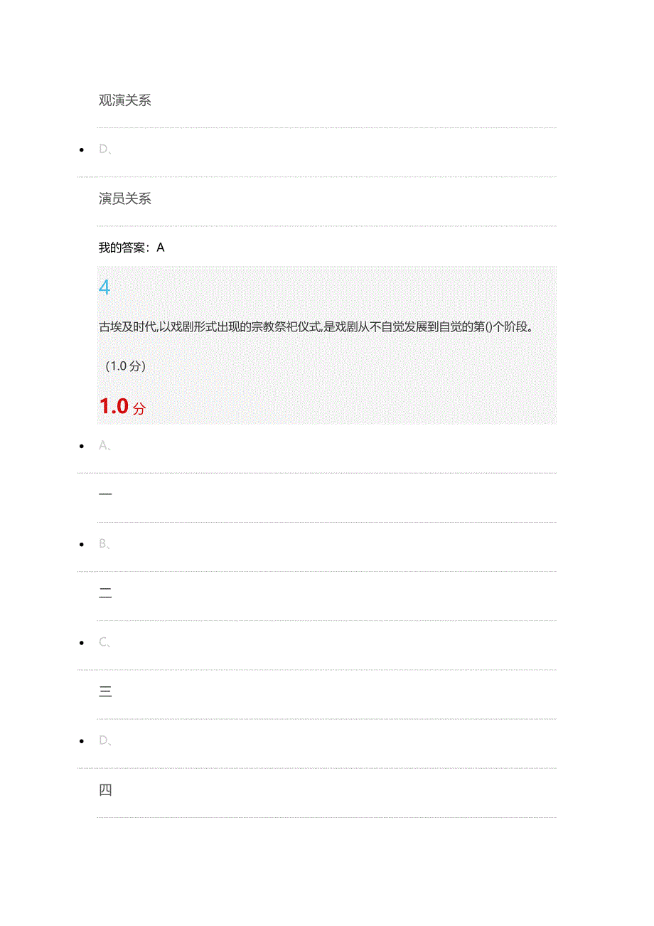 2019戏剧鉴赏尔雅课程答案张先.doc_第3页