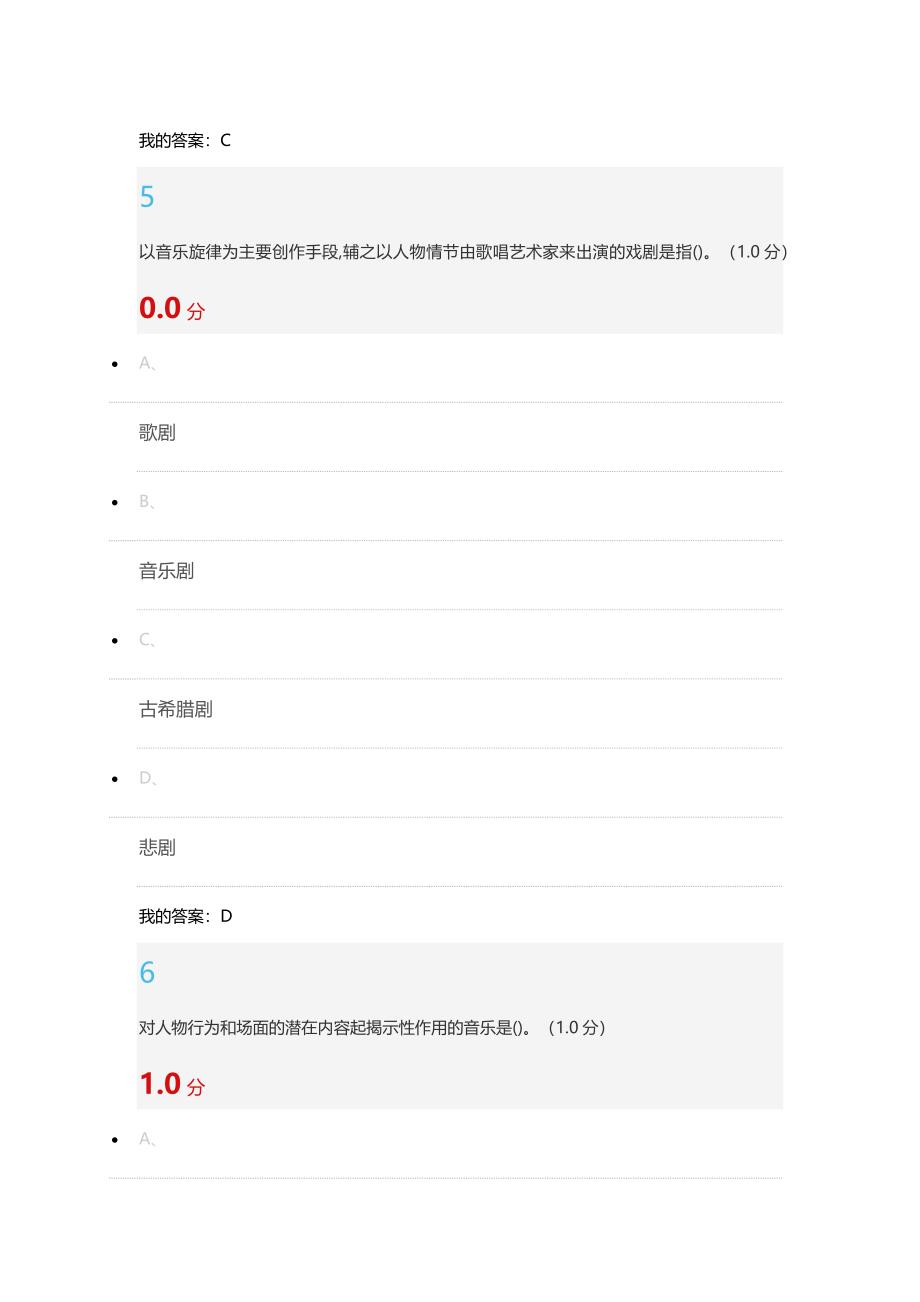 2019戏剧鉴赏尔雅课程答案张先.doc_第4页