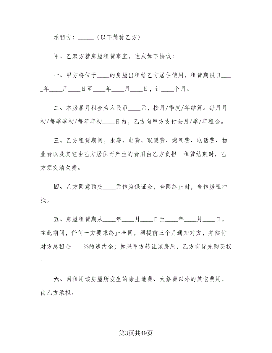 2023个人房屋租赁合同参考模板（9篇）_第3页