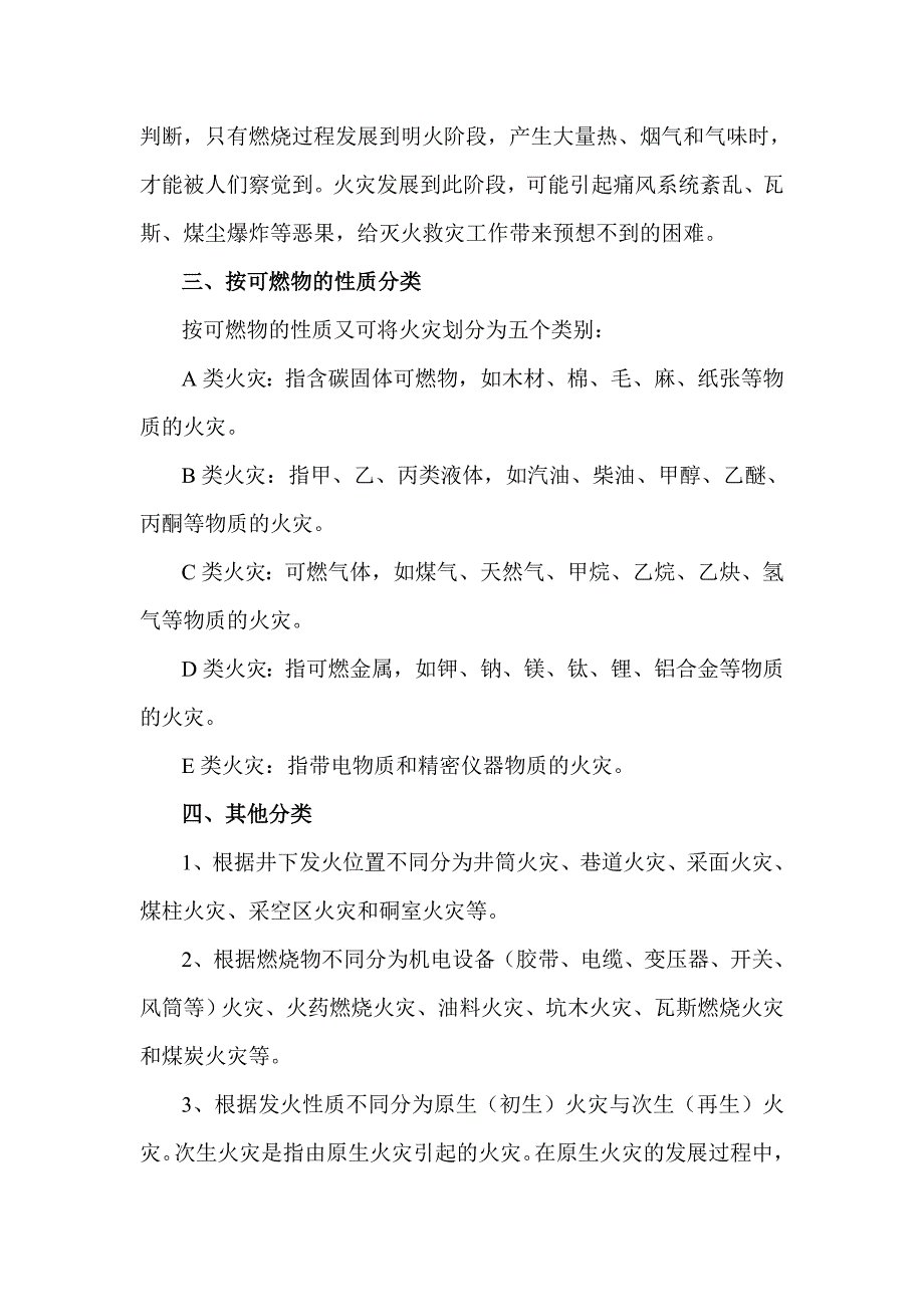 矿井火灾分类及特征.doc_第3页