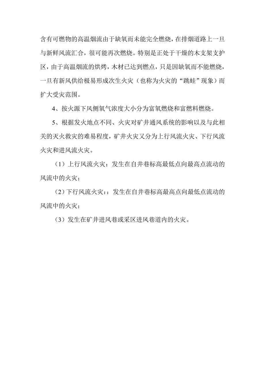 矿井火灾分类及特征.doc_第4页