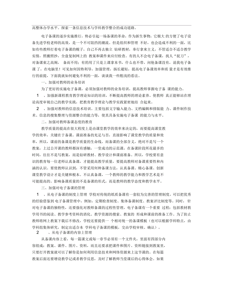 电子备课心得体会_第2页