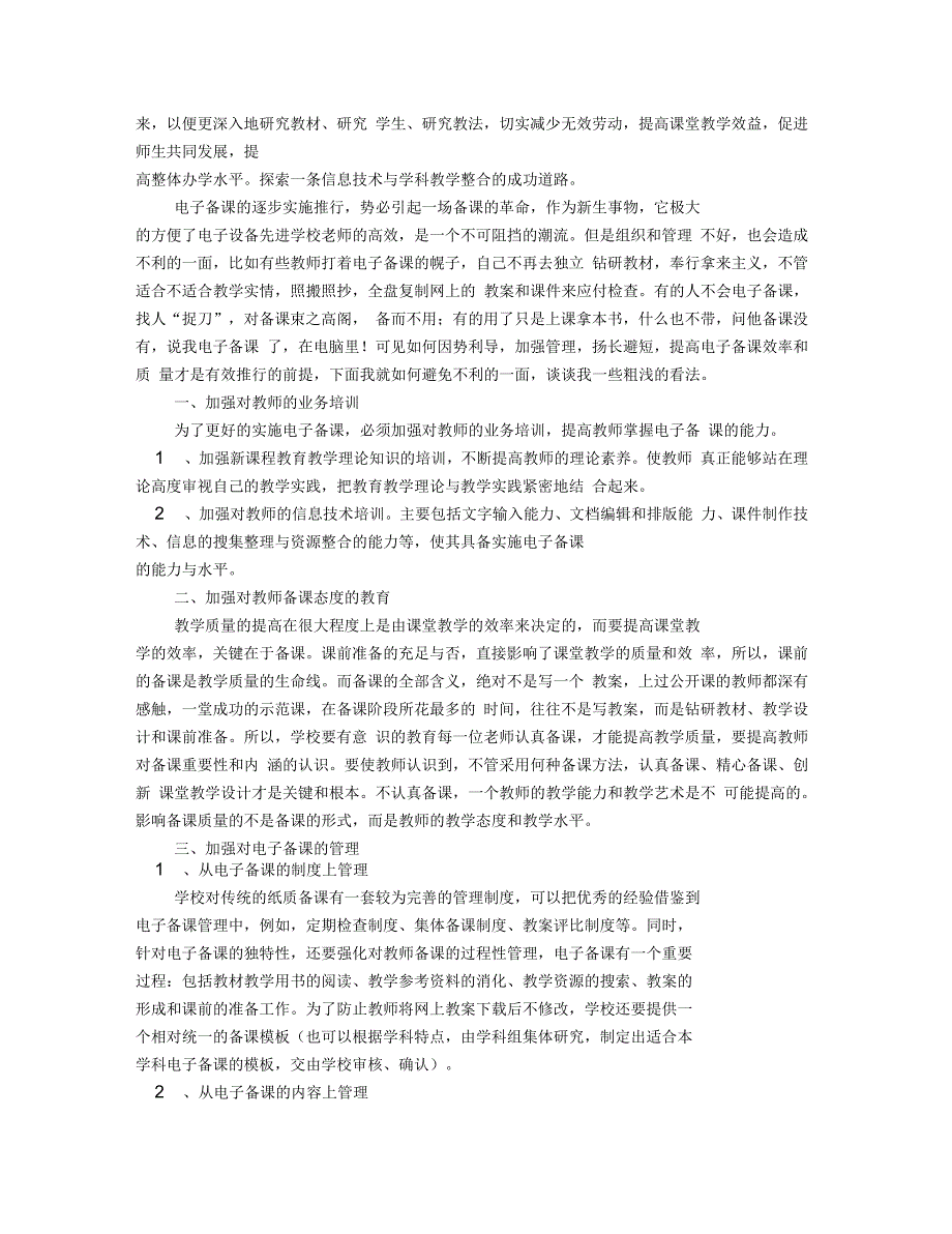 电子备课心得体会_第4页