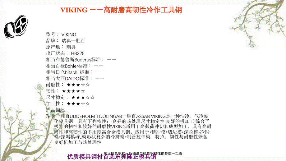 隆正模具钢材各种进口模具钢材性能参数一览表课件_第2页