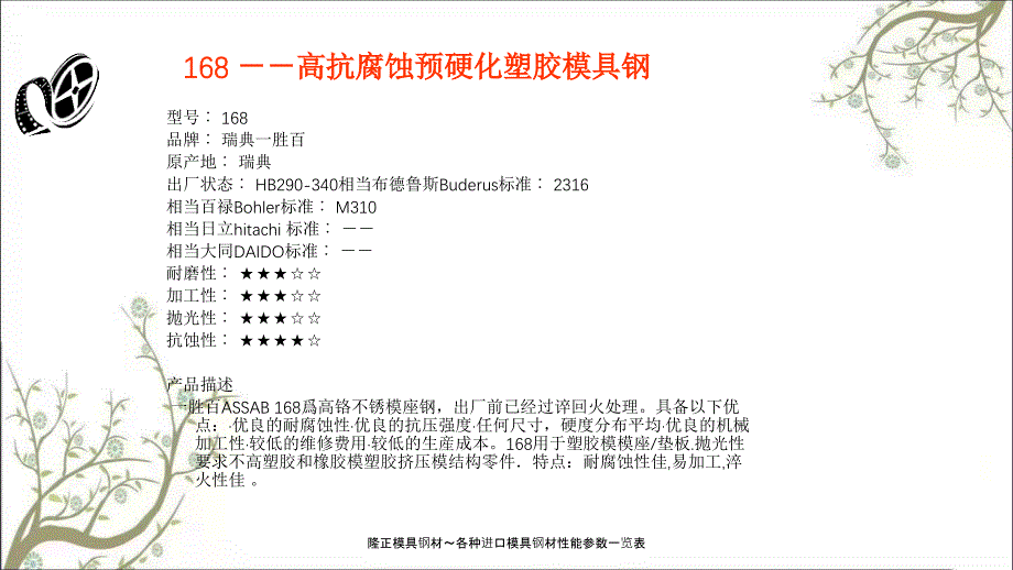 隆正模具钢材各种进口模具钢材性能参数一览表课件_第3页