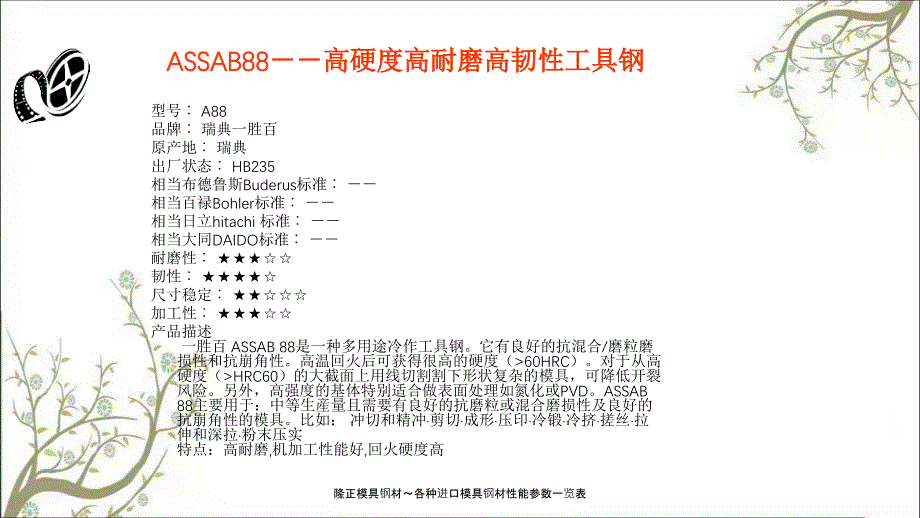 隆正模具钢材各种进口模具钢材性能参数一览表课件_第4页