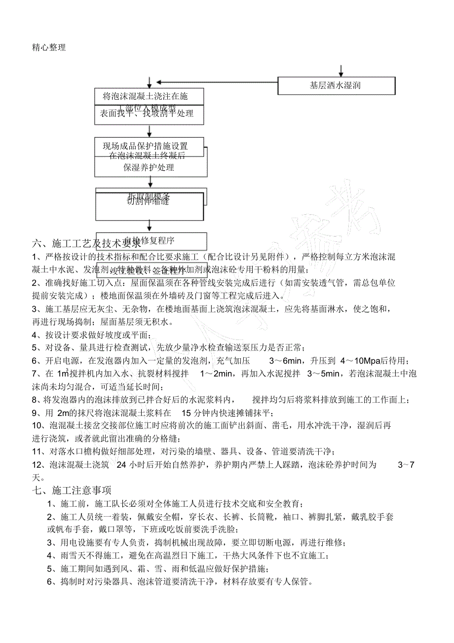 泡沫混凝土施工方案(2)_第4页