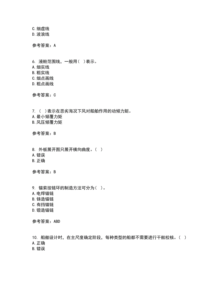 大连理工大学21春《船舶制图》离线作业一辅导答案99_第2页