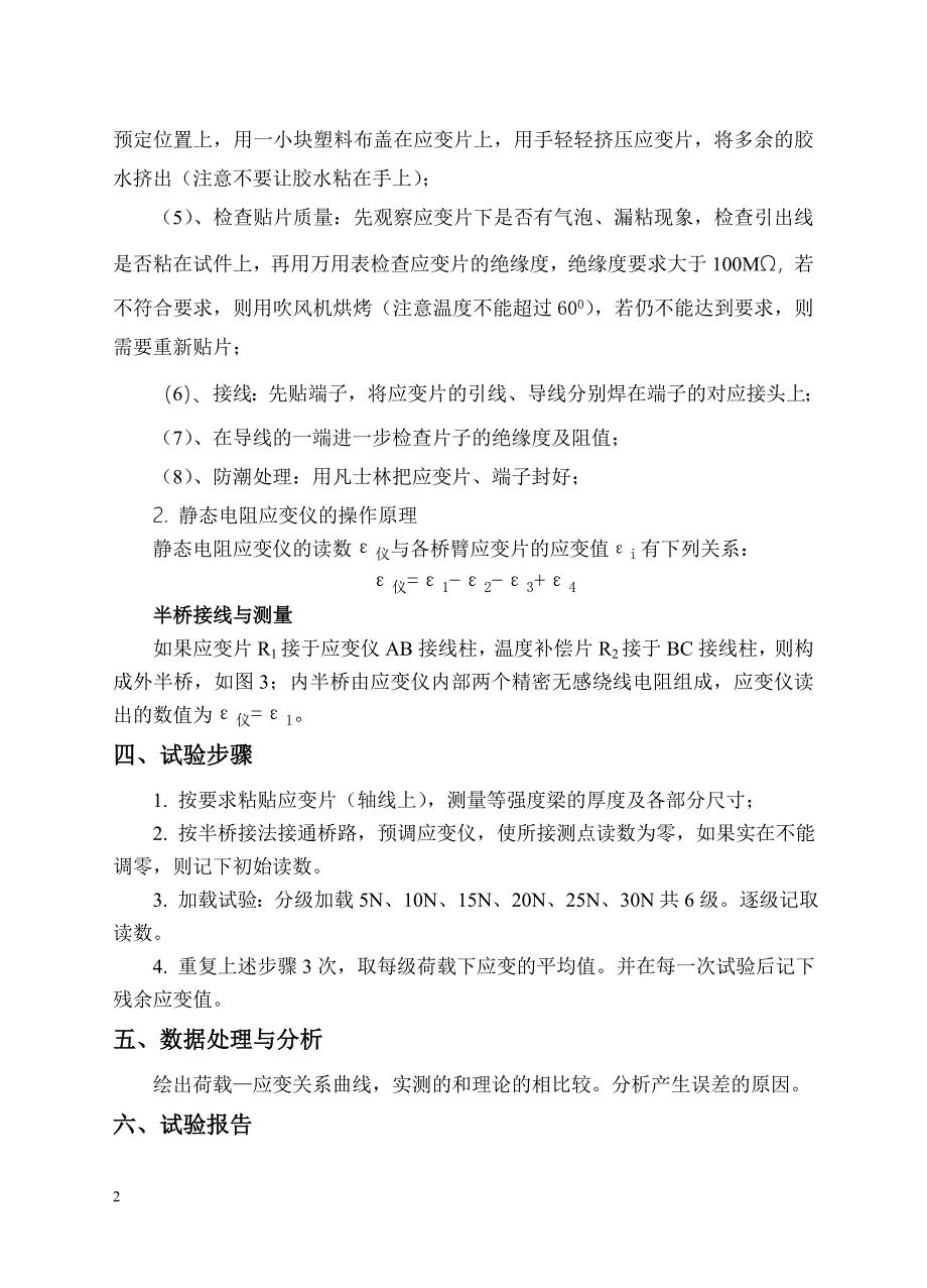 试验一静态应变测试工艺及静态应变仪的操作方法_第2页