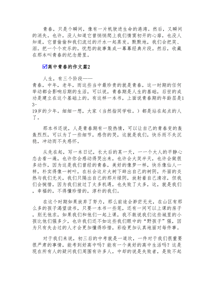 2022年有关高中青春的作文集锦7篇_第3页