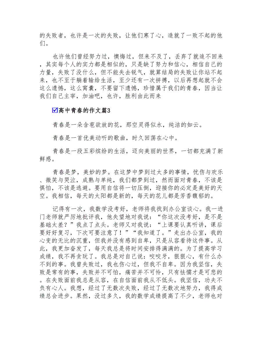 2022年有关高中青春的作文集锦7篇_第4页