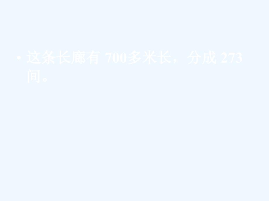 语文人教版四年级上册颐和园14_第2页