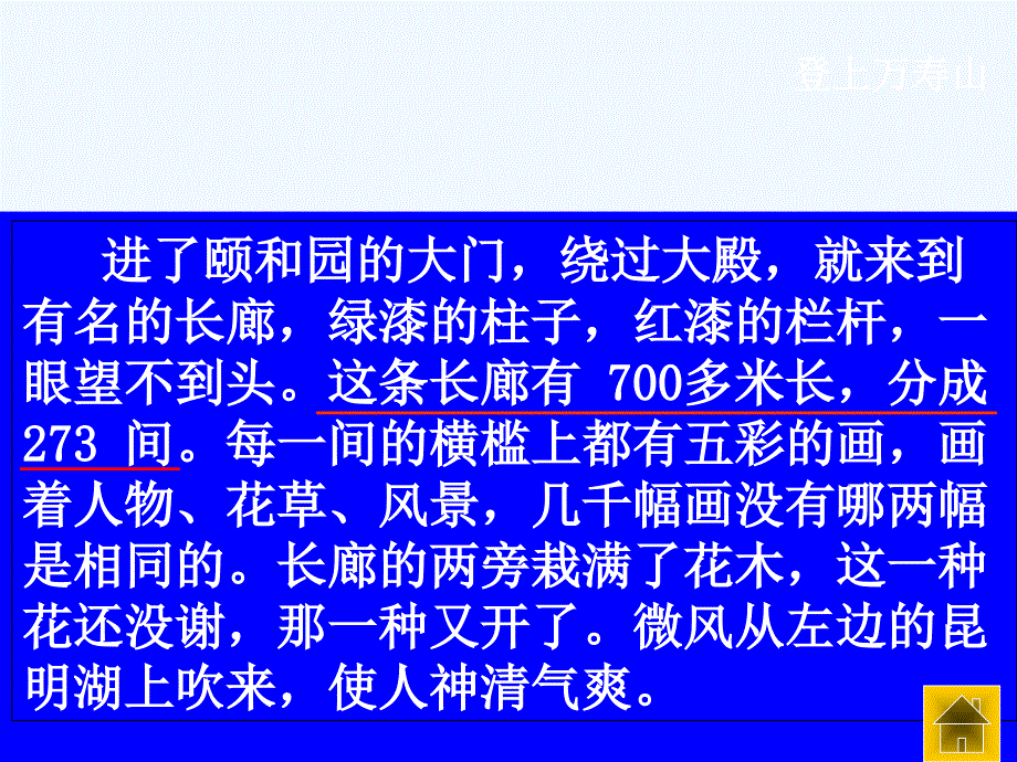 语文人教版四年级上册颐和园14_第4页