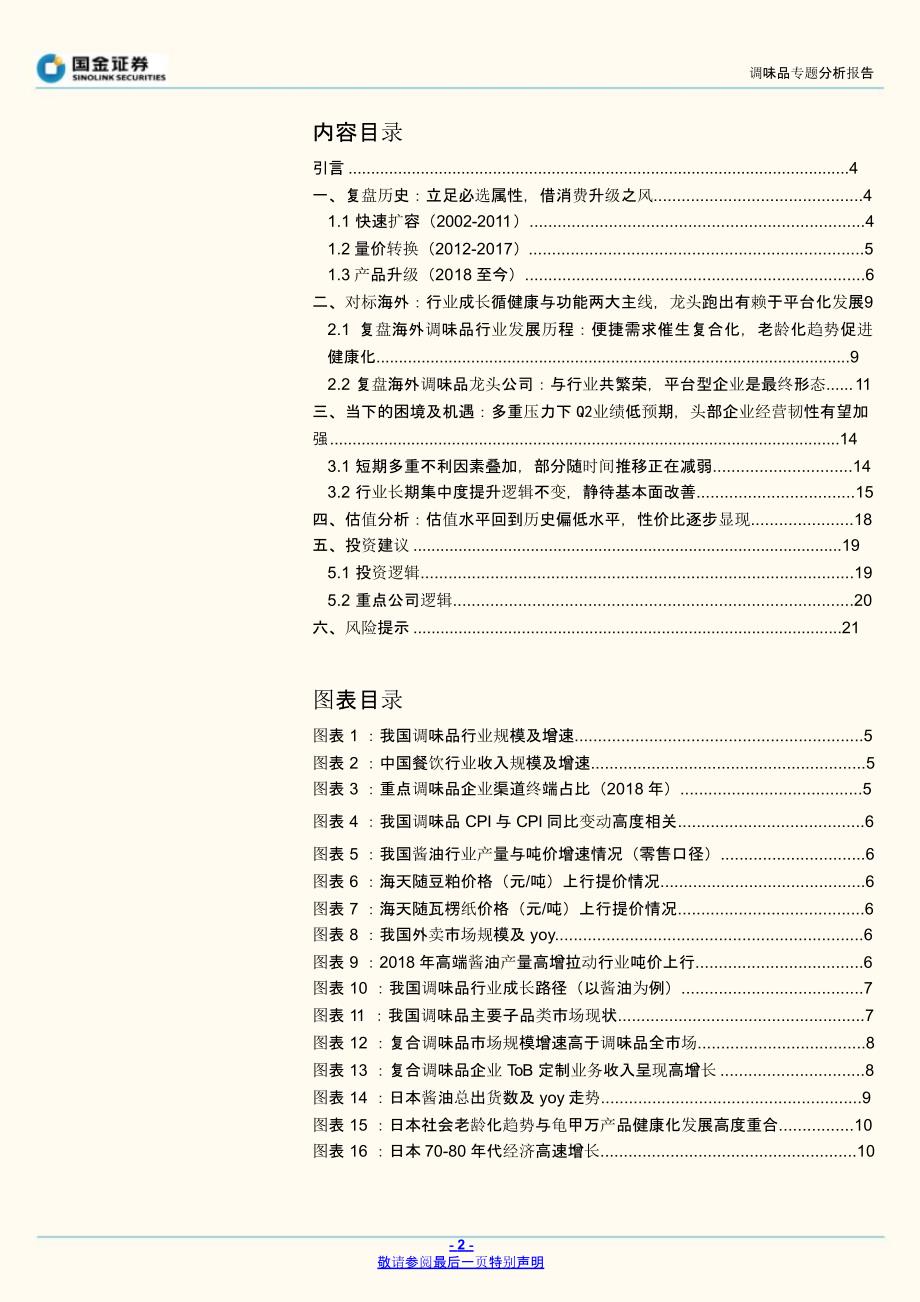 调味品行业报告：三个维度解析行业发展趋势_第1页