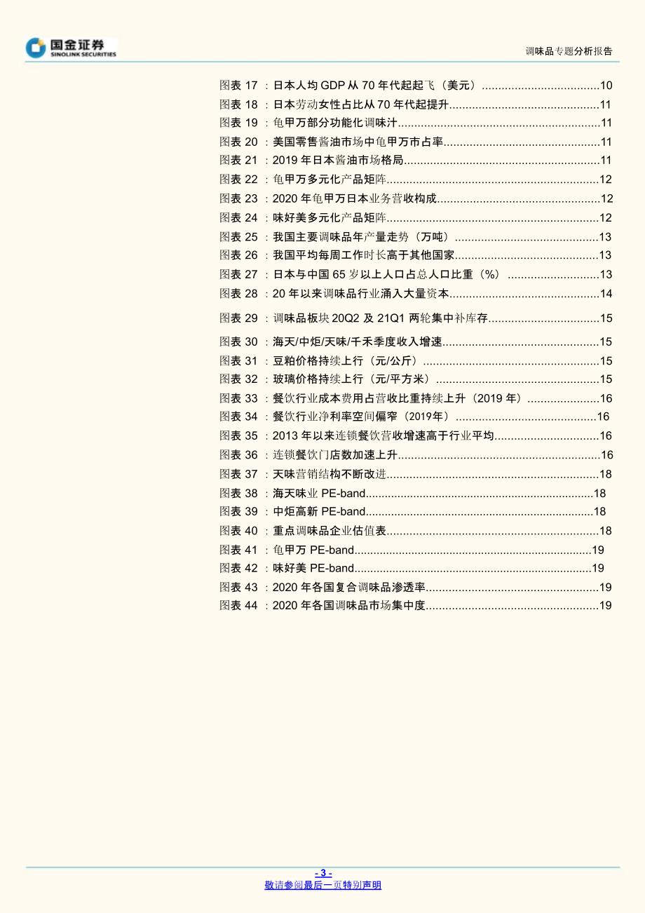 调味品行业报告：三个维度解析行业发展趋势_第2页