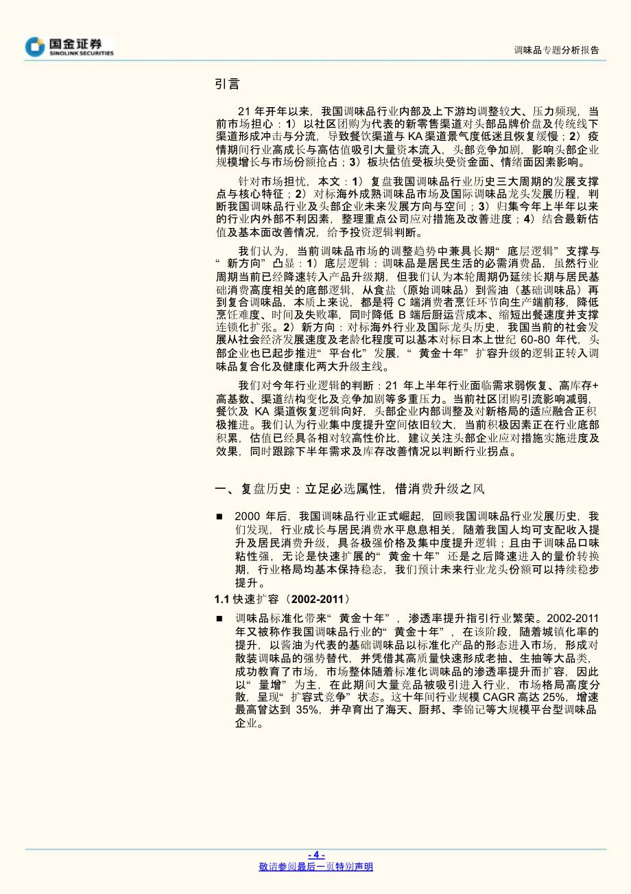 调味品行业报告：三个维度解析行业发展趋势_第3页