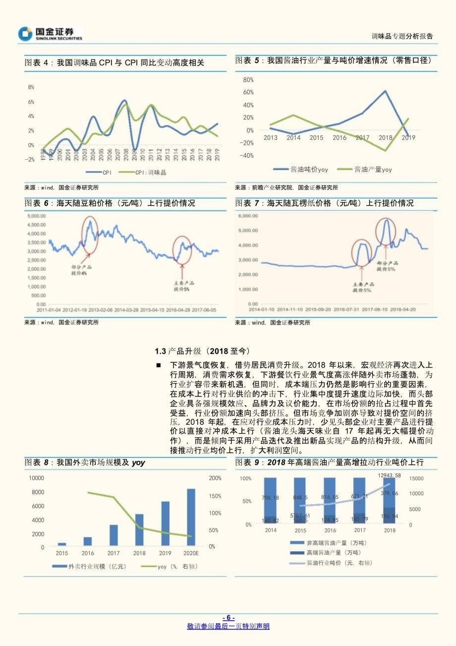 调味品行业报告：三个维度解析行业发展趋势_第5页