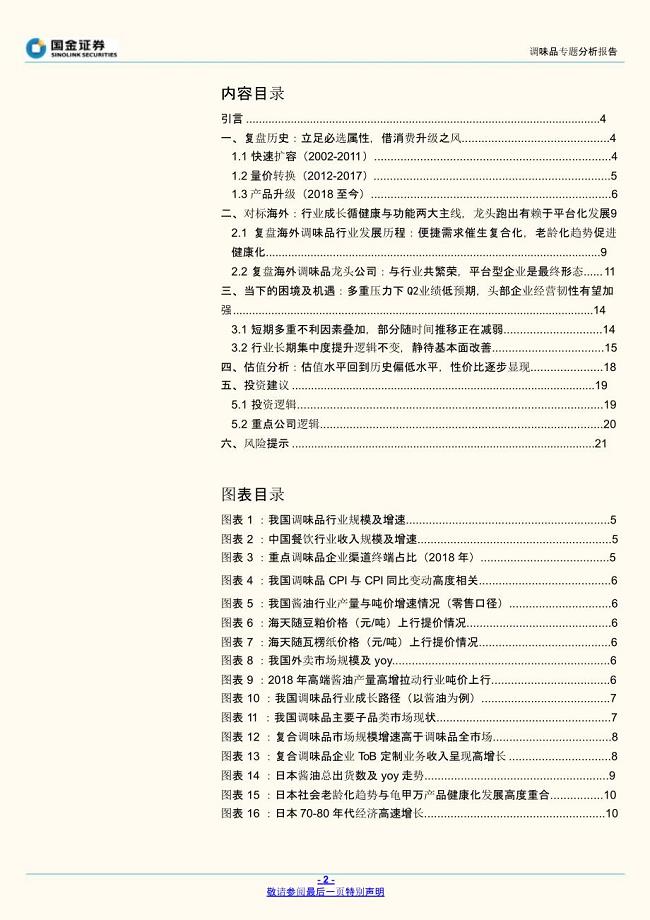 调味品行业报告：三个维度解析行业发展趋势