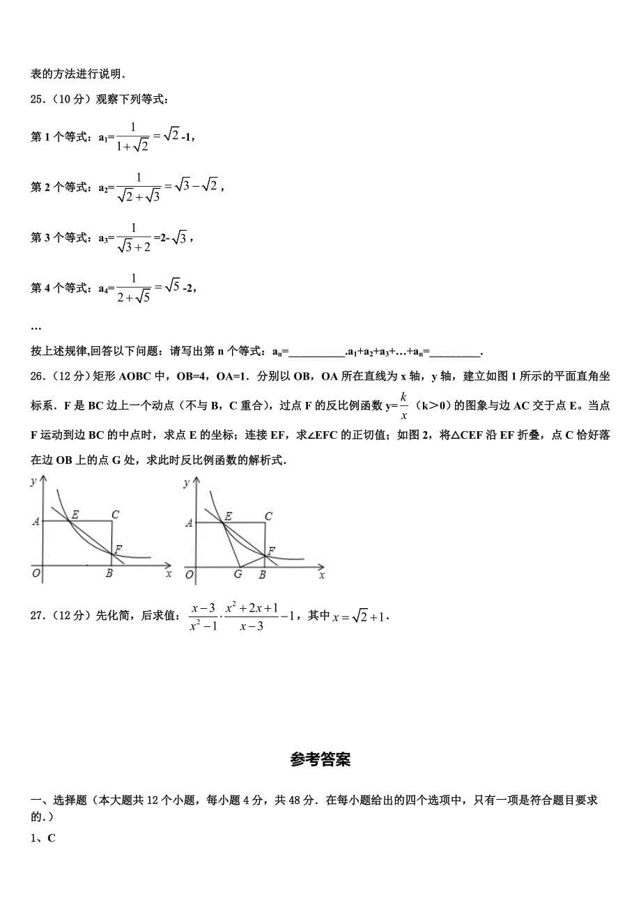 河北省石家庄市名校2023年中考考前最后一卷数学试卷含解析_第5页