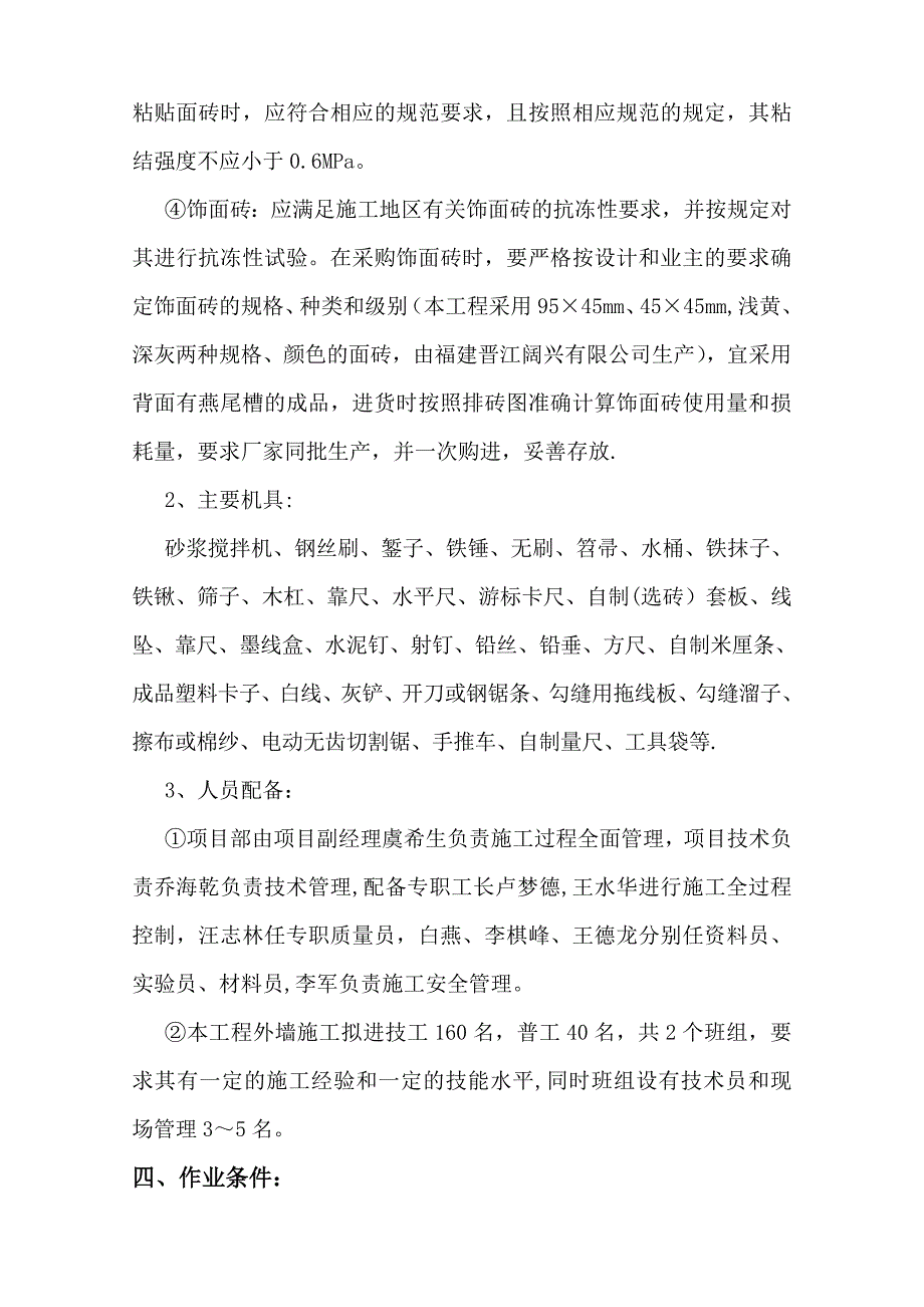 【整理版施工方案】外墙饰面砖施工方案_第2页