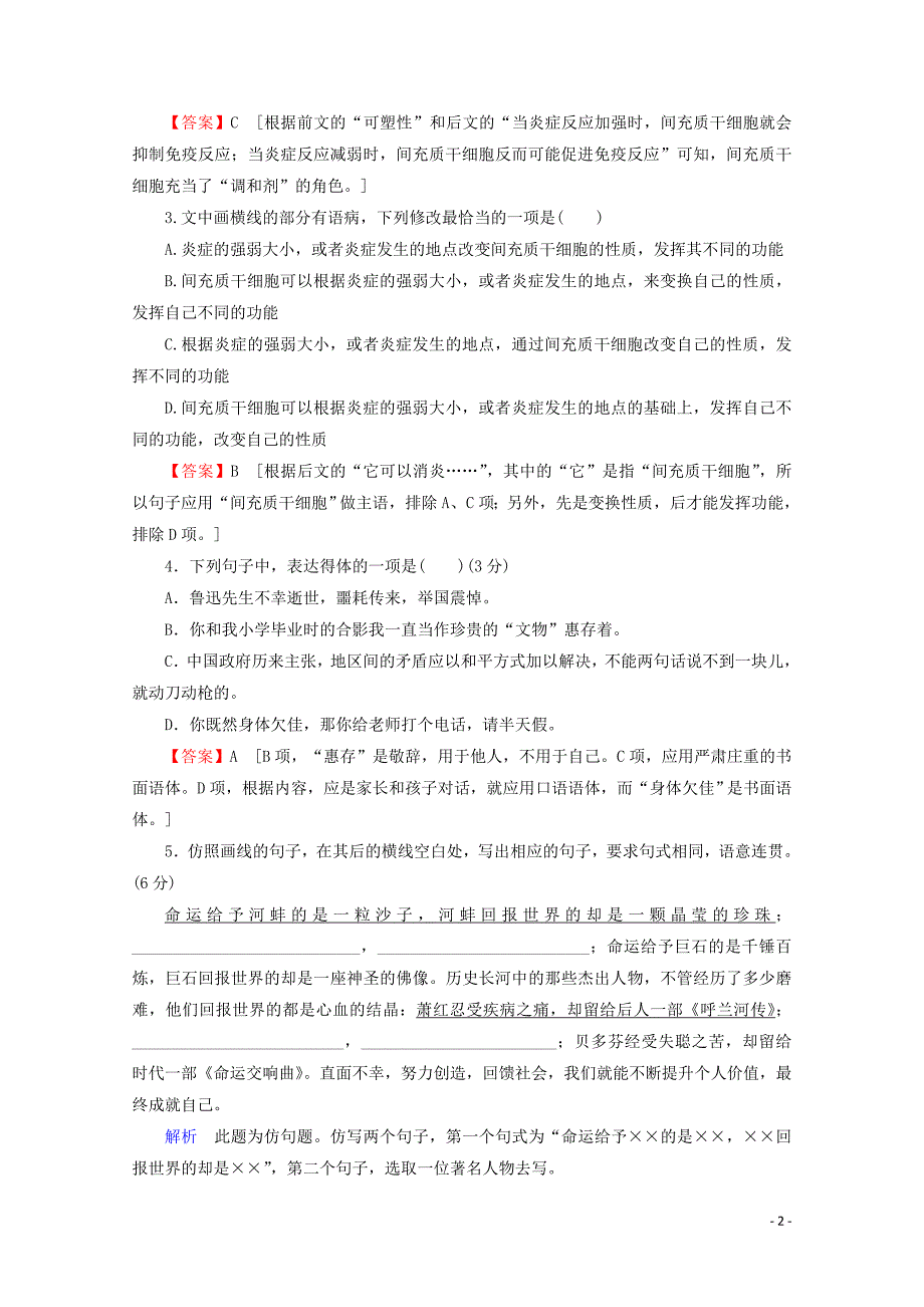 2019_2020学年高中语文第六单元女性的声音第9课呼兰河传课时作业含解析新人教版选修中国小说欣赏.doc_第2页