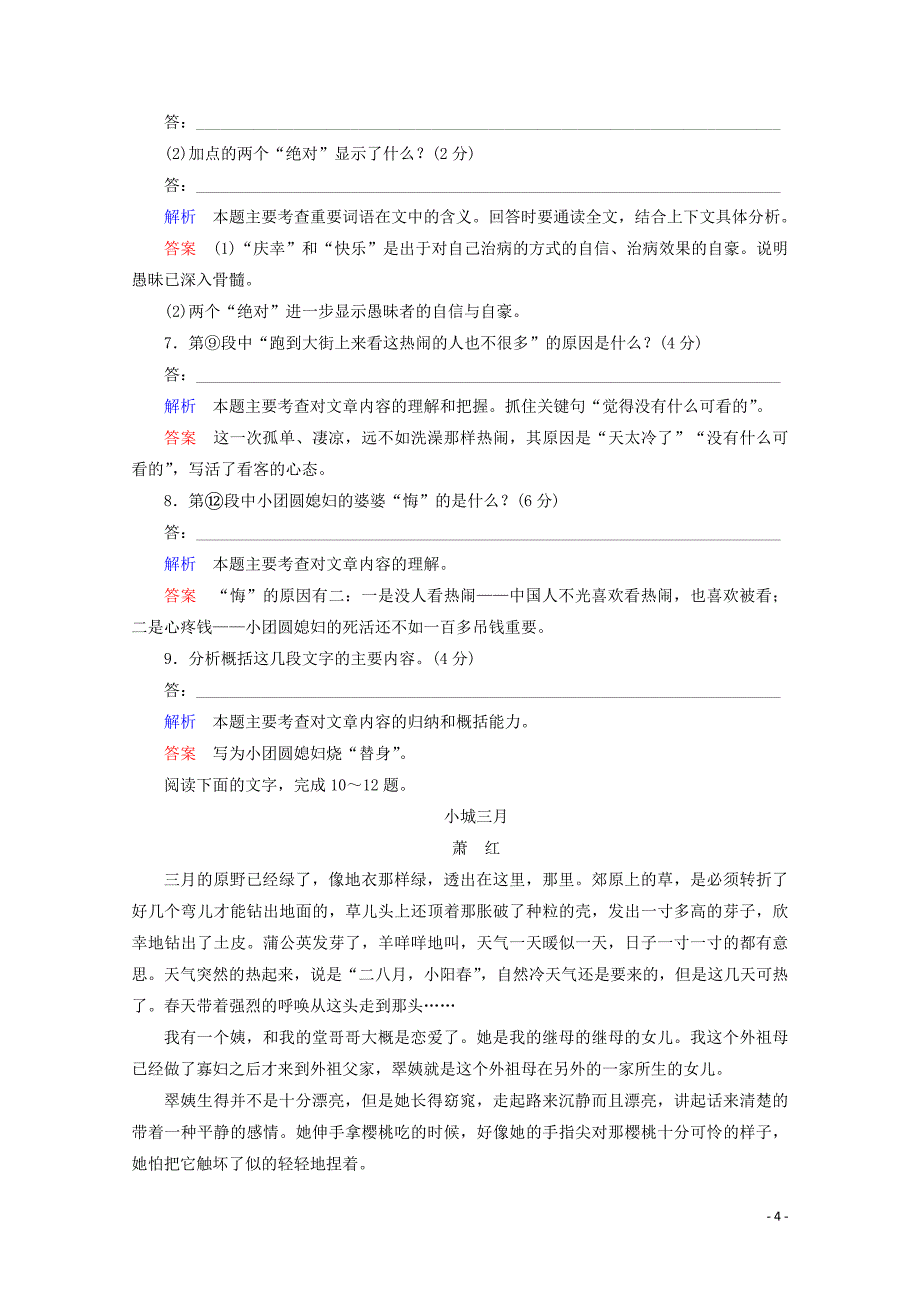 2019_2020学年高中语文第六单元女性的声音第9课呼兰河传课时作业含解析新人教版选修中国小说欣赏.doc_第4页