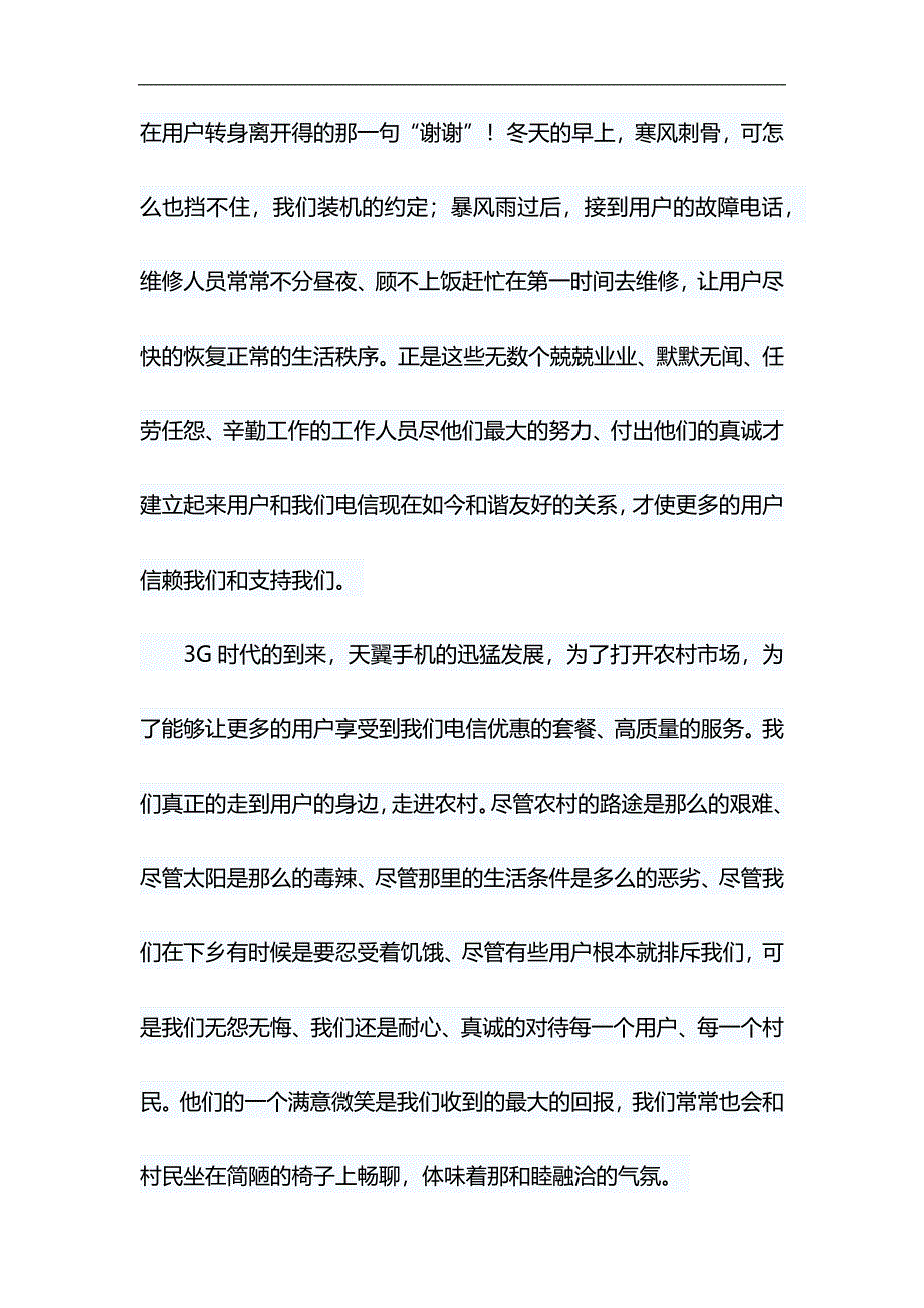 电信职工演讲与舞台剧红军故事观后感合集_第2页