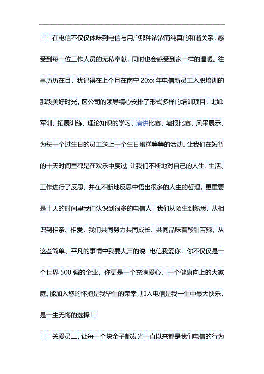 电信职工演讲与舞台剧红军故事观后感合集_第3页