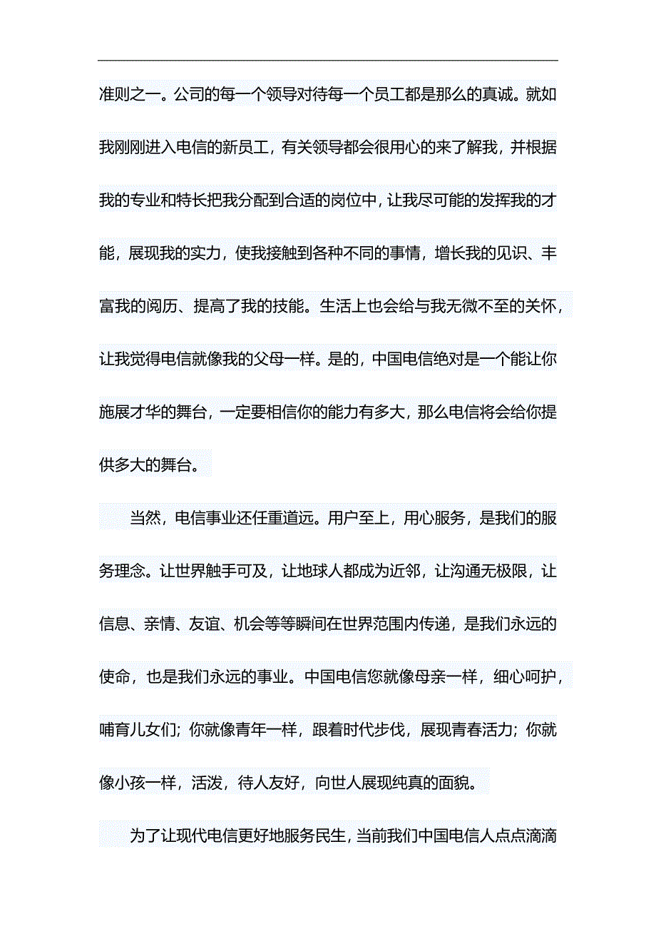 电信职工演讲与舞台剧红军故事观后感合集_第4页