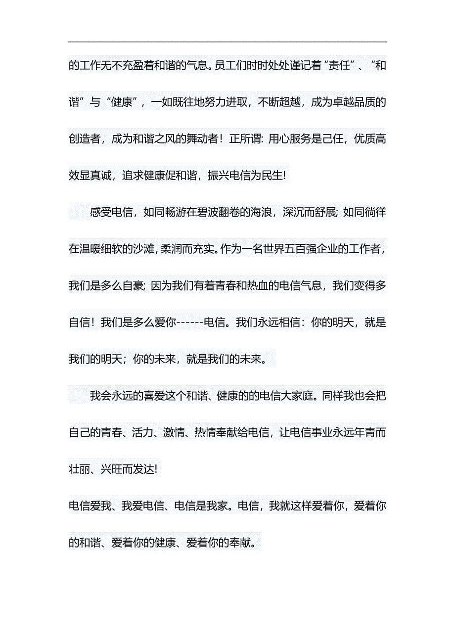 电信职工演讲与舞台剧红军故事观后感合集_第5页