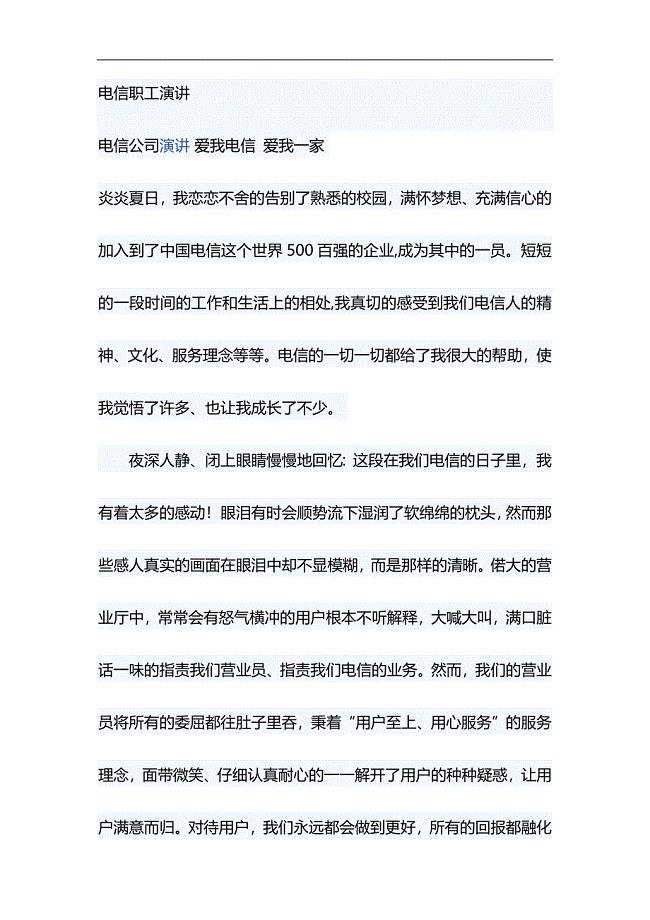 电信职工演讲与舞台剧红军故事观后感合集
