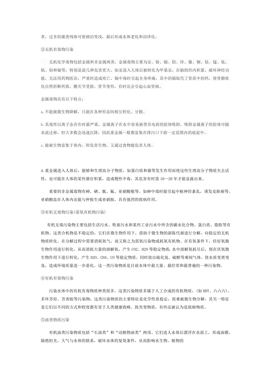 第一章城市污水处理概述_第2页