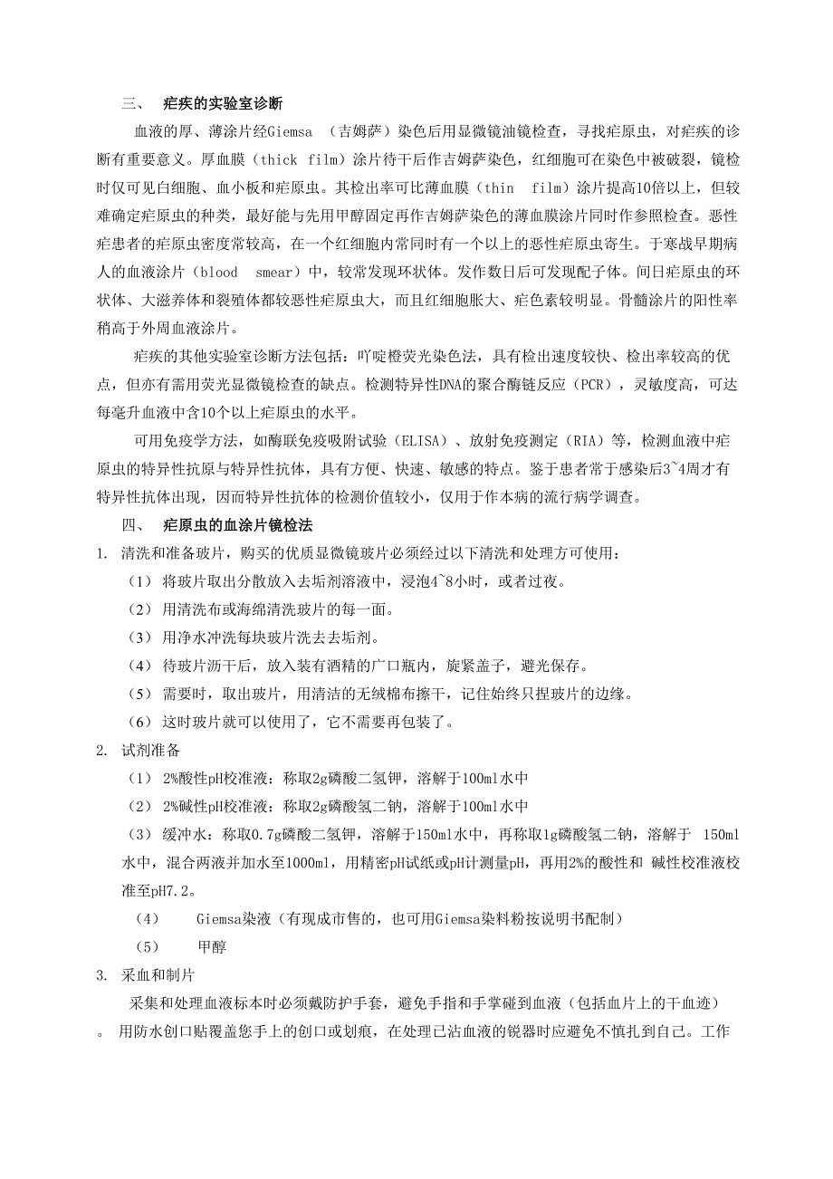 11疟原虫的显微镜检查_第3页