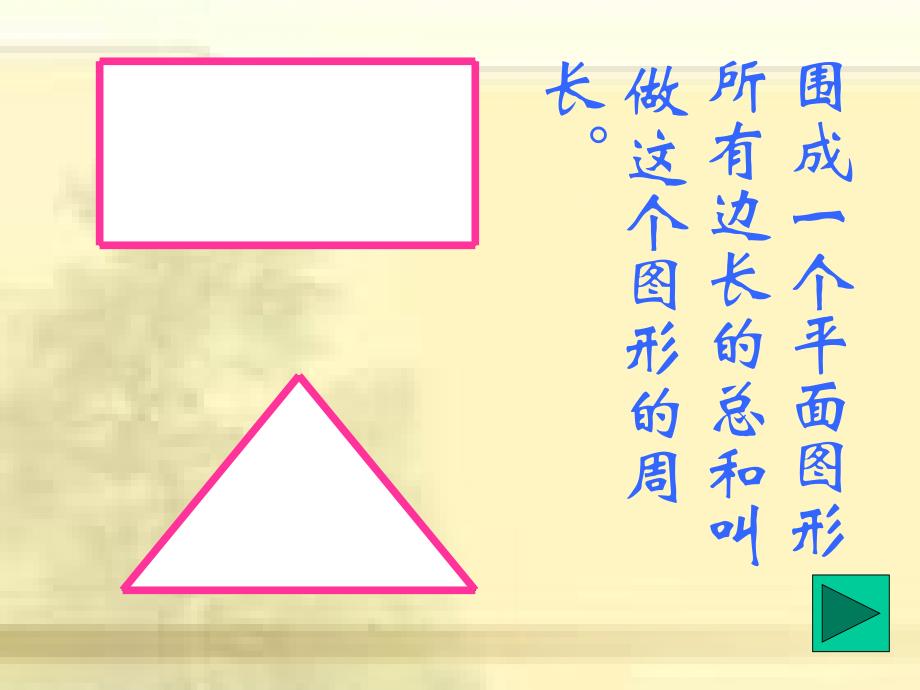 六年级数学上册4圆2圆的周长课件_第2页