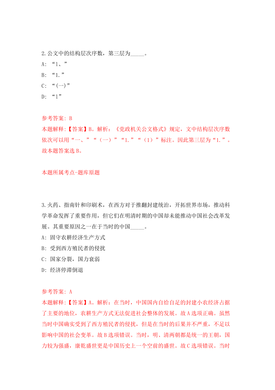 湖北武汉洪山区招考聘用社区干事235人（同步测试）模拟卷（第1期）_第2页