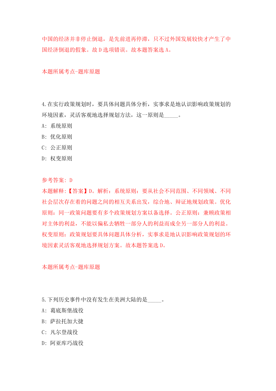 湖北武汉洪山区招考聘用社区干事235人（同步测试）模拟卷（第1期）_第3页