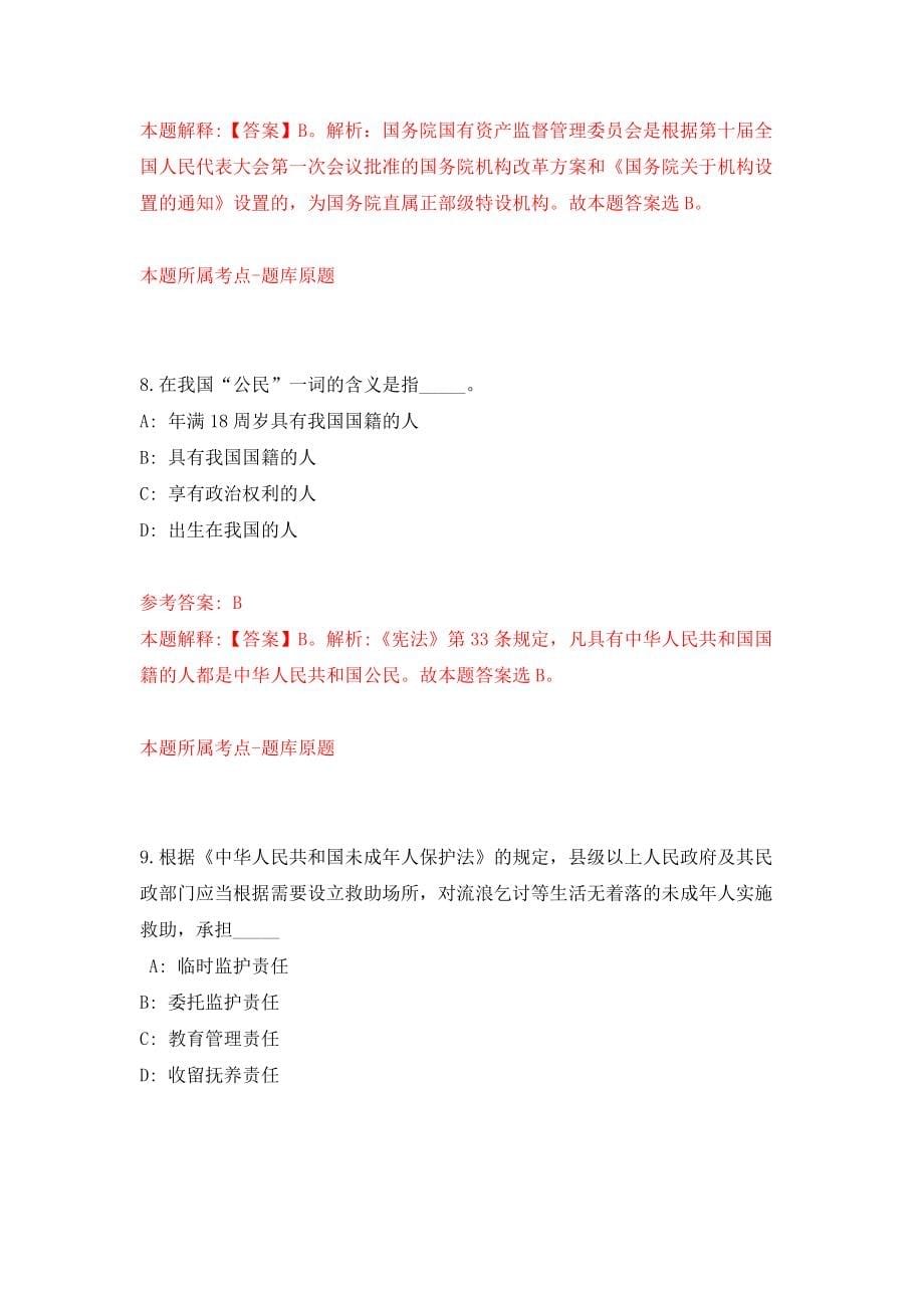 湖北武汉洪山区招考聘用社区干事235人（同步测试）模拟卷（第1期）_第5页