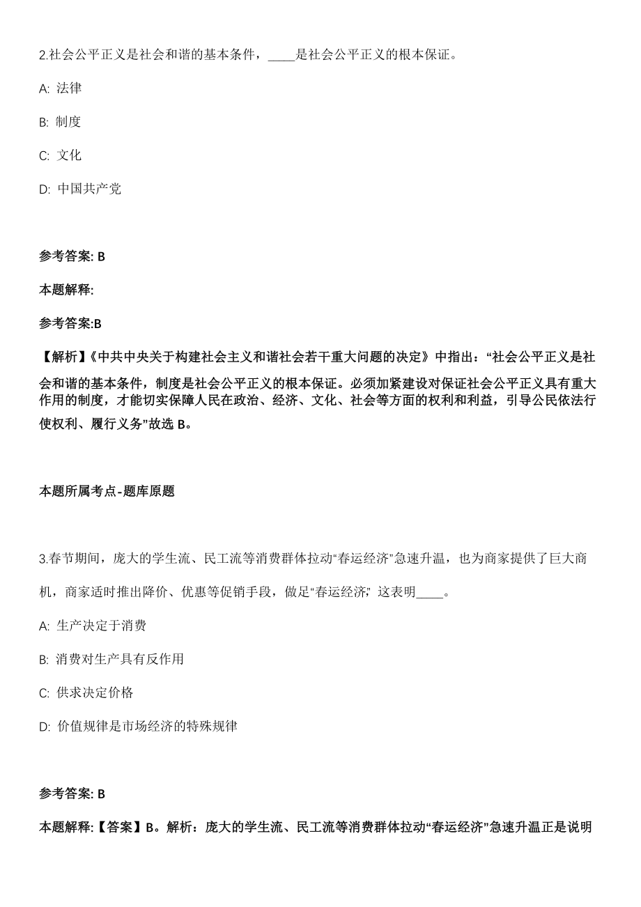 2021年08月北京市丰台区教委所属事业单位2021年面向社会公开招聘47名工作人员冲刺题（答案解析）_第2页