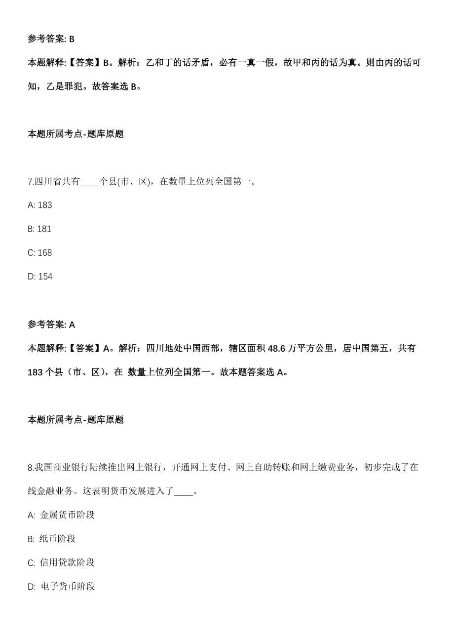 2021年08月北京市丰台区教委所属事业单位2021年面向社会公开招聘47名工作人员冲刺题（答案解析）_第5页