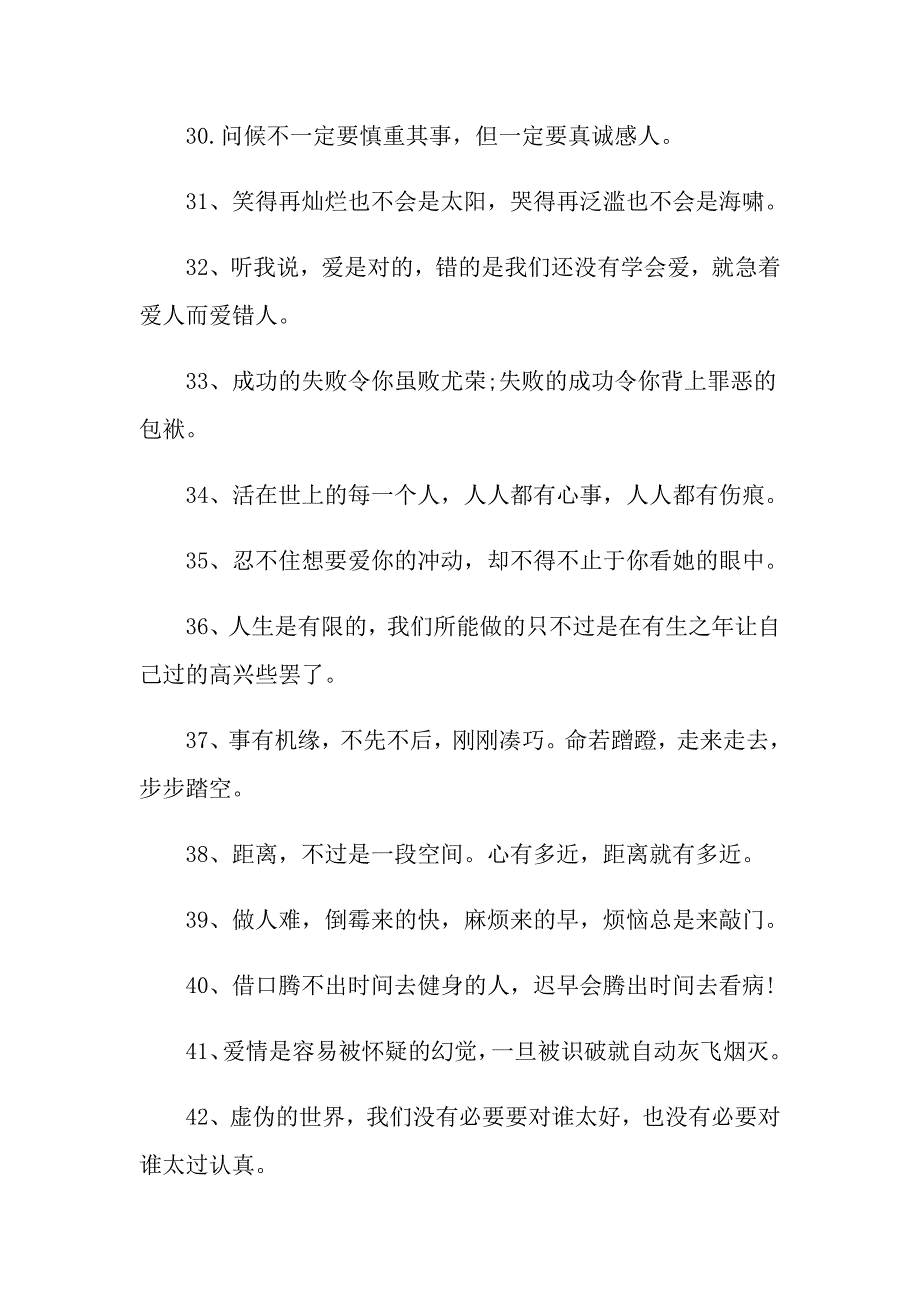 感慨人生好无奈名言_第3页