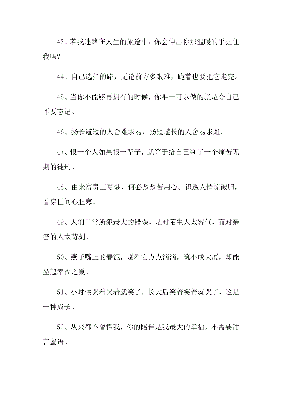 感慨人生好无奈名言_第4页