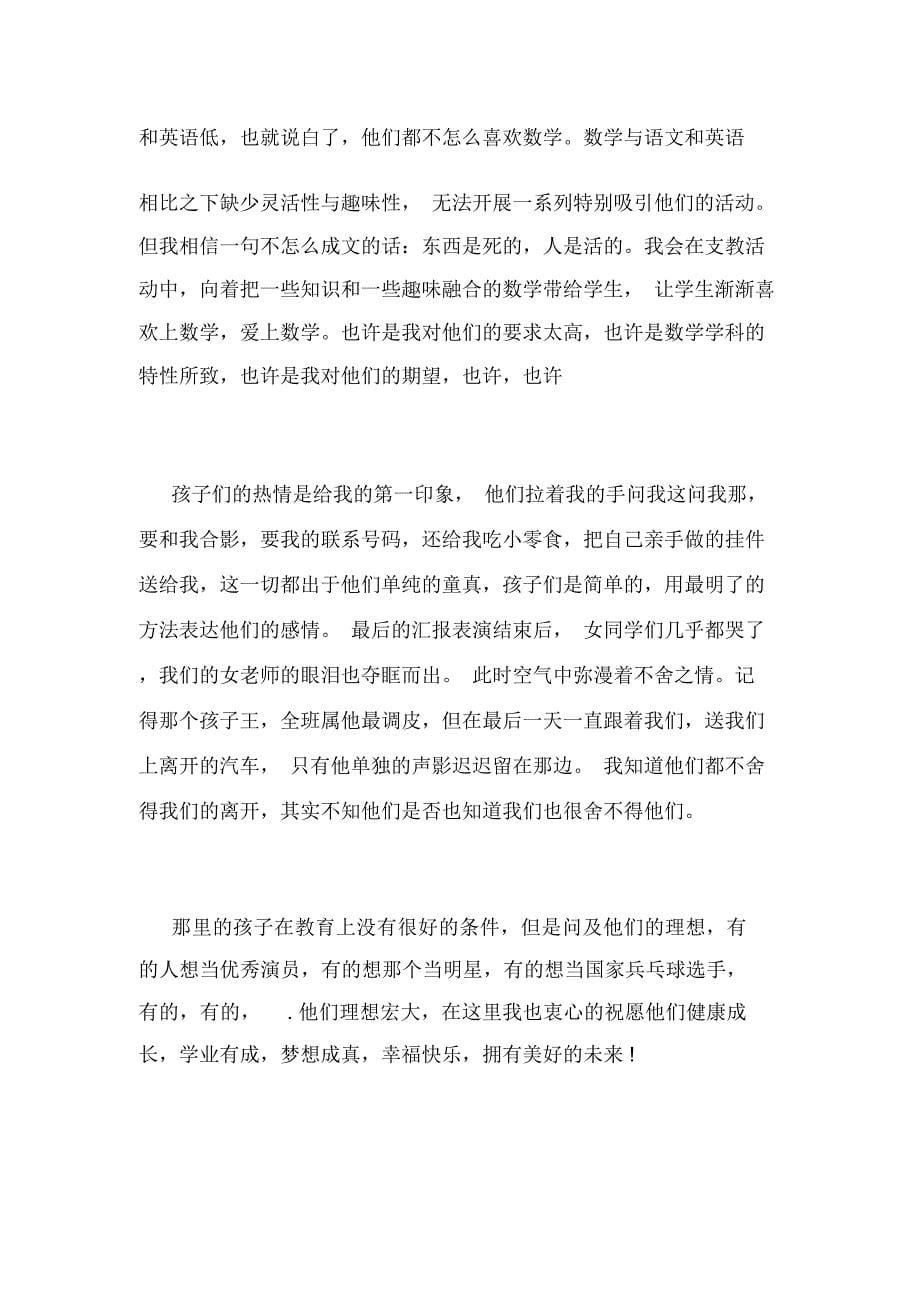 寒假支教社会实践心得体会范文两篇_第5页