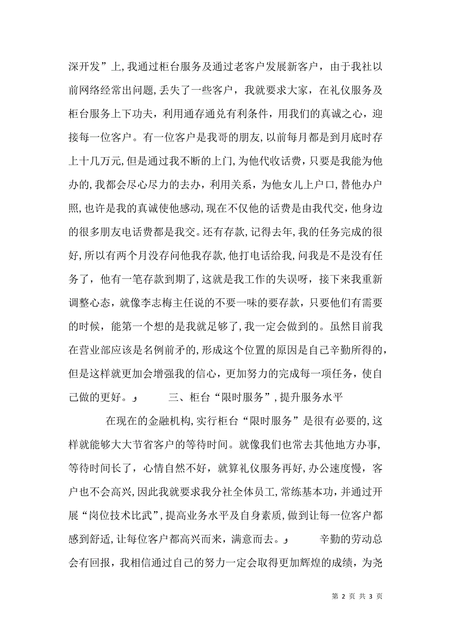 辛勤工作奉献青春信用社演讲稿_第2页